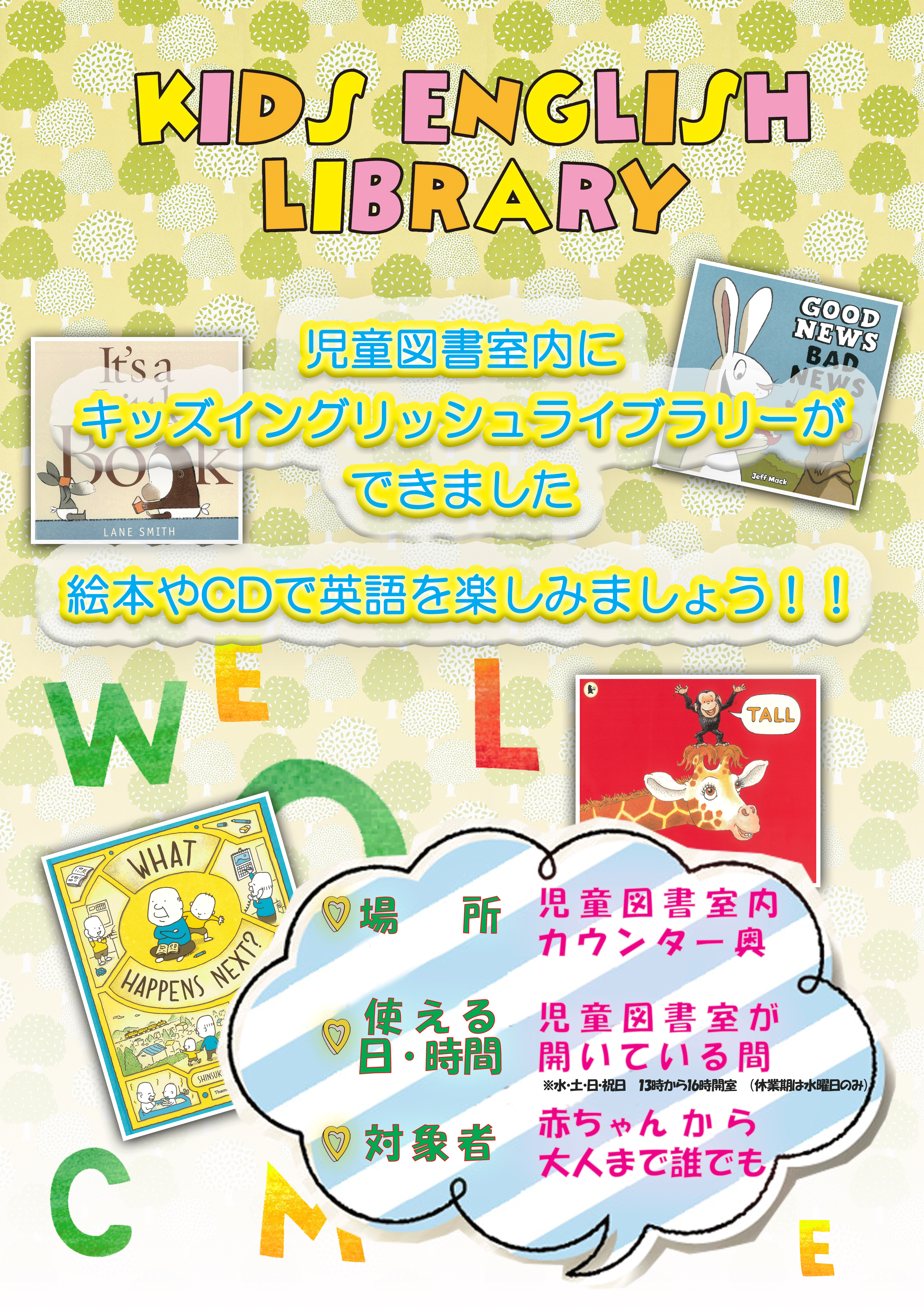 KidsEnglishLibraryちらし.gif KidsEnglishLibraryちらし.gif