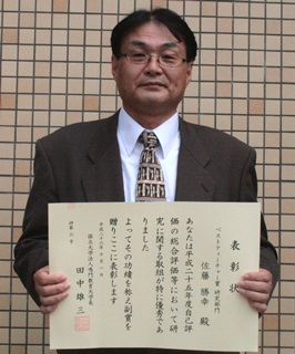 佐藤勝幸（優秀教員表彰web）.jpg