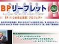 BPリーフレットNo3.jpg