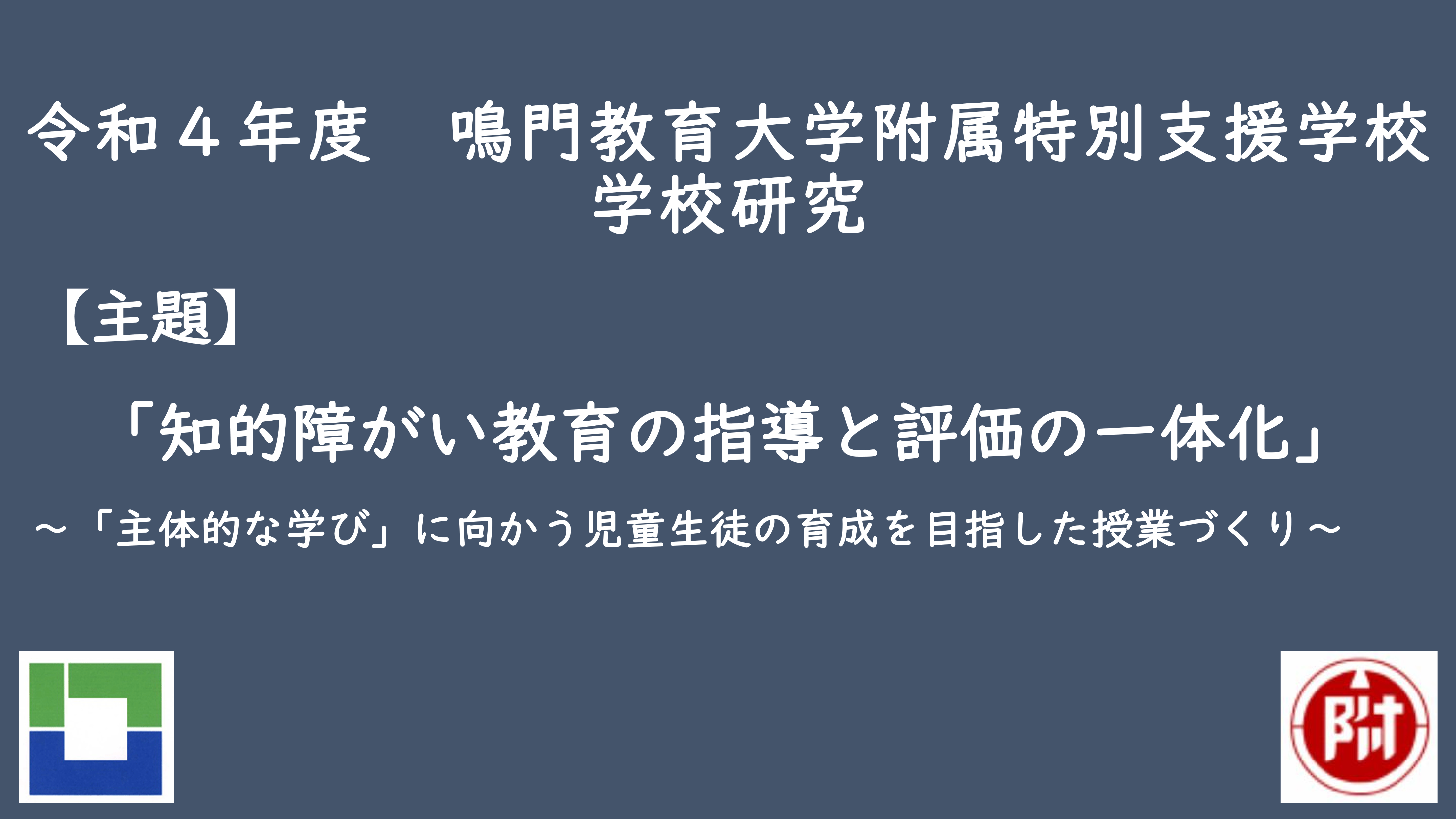 令和４年度　研究　P.P.1.jpg