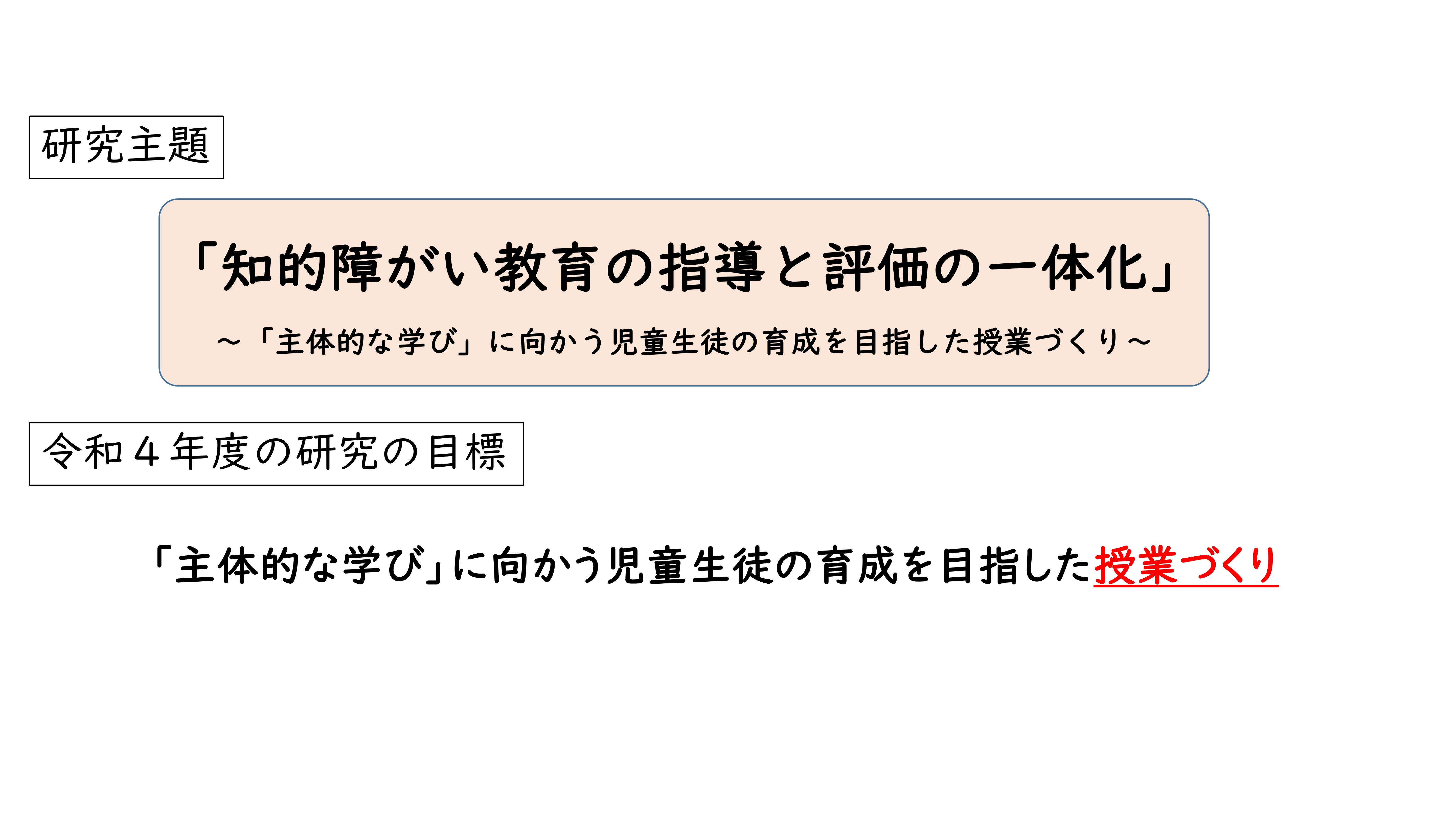 令和４年度　研究　P.P.3.jpg