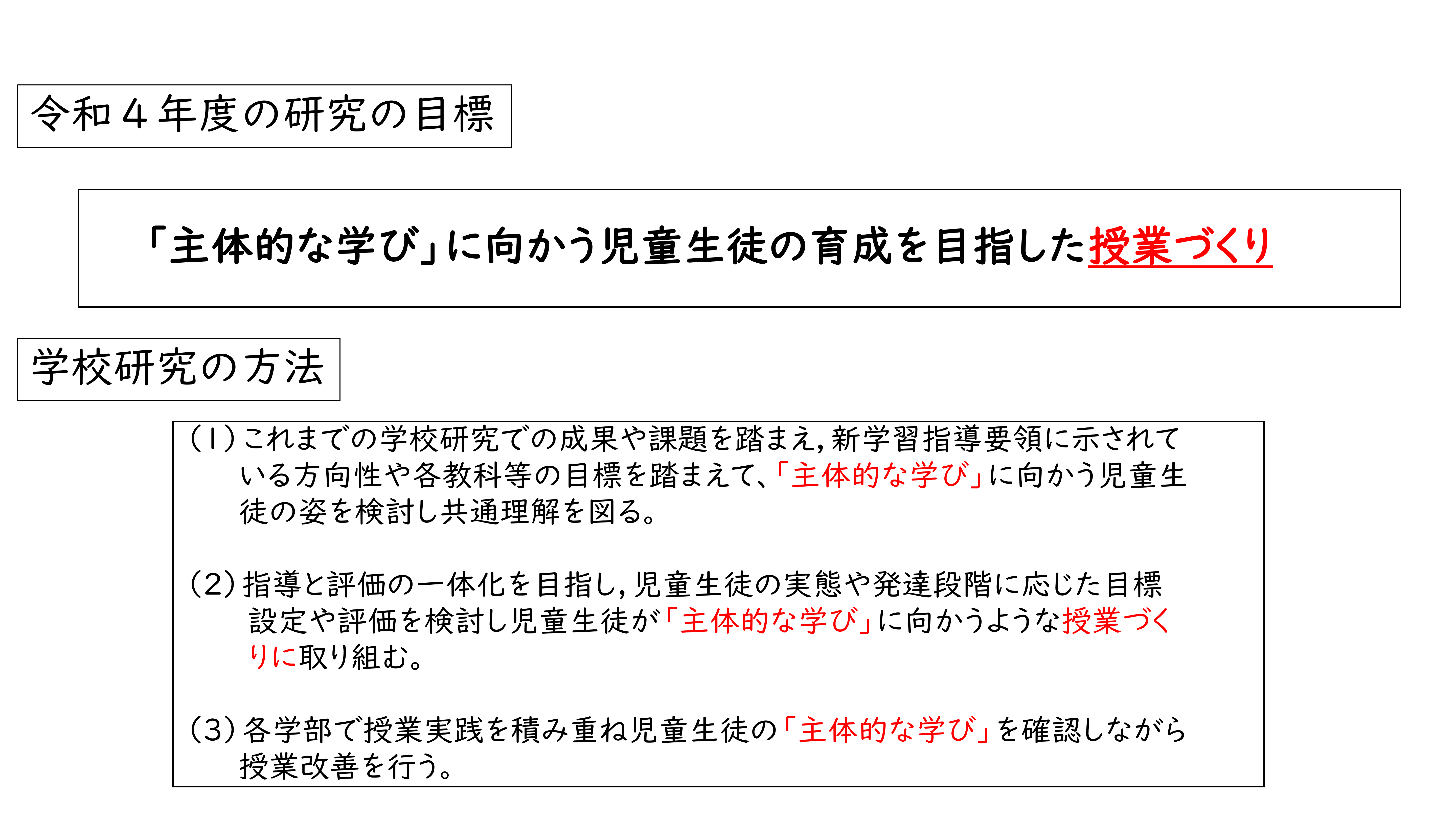 令和４年度　研究　P.P.4.jpg