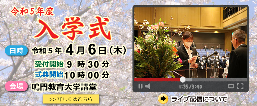 令和5年度入学式