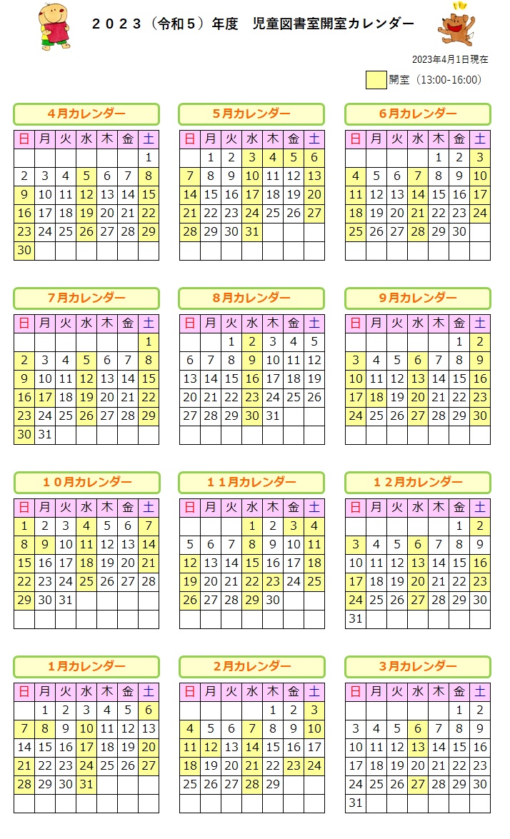 2023年度児童図書室開室カレンダー.jpg