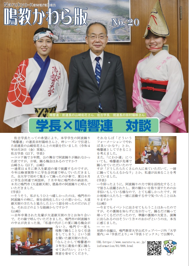 鳴教かわら版Ｎｏ.20