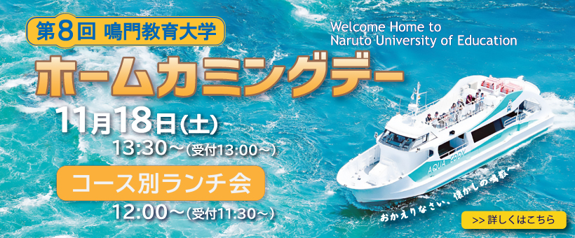 2023ホームカミングデー