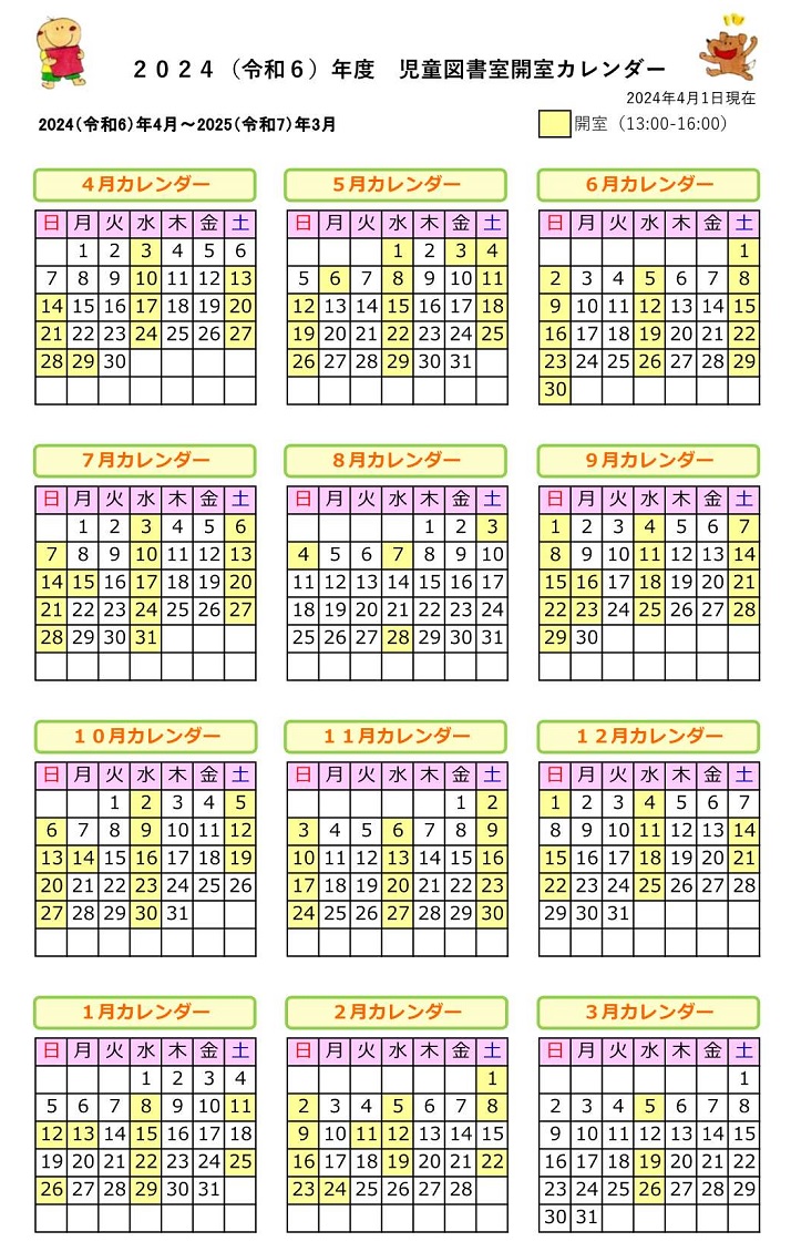 2024年度児童図書室開室カレンダー.jpg