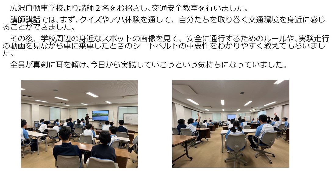 高等部交通安全.jpg