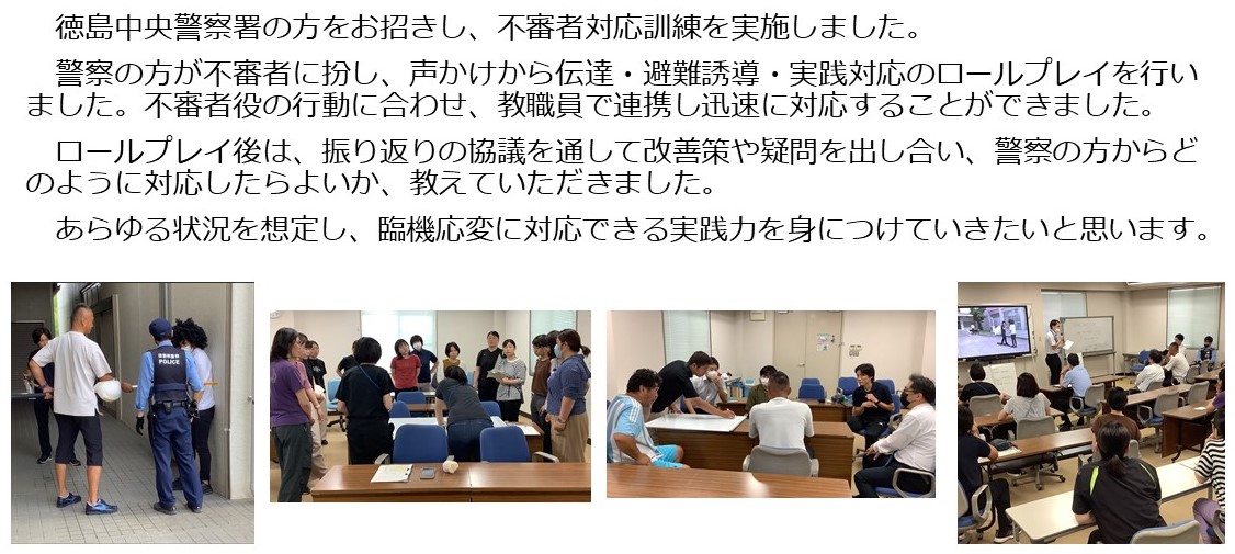 ＨＰ　不審者対応訓練.jpg