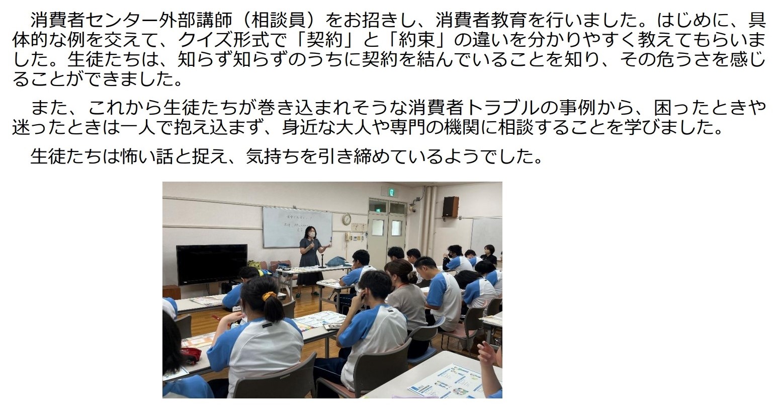高等部消費者教育.jpg