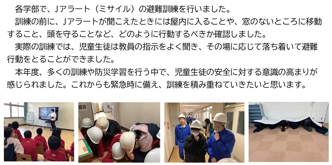 Jアラート避難訓練.jpg