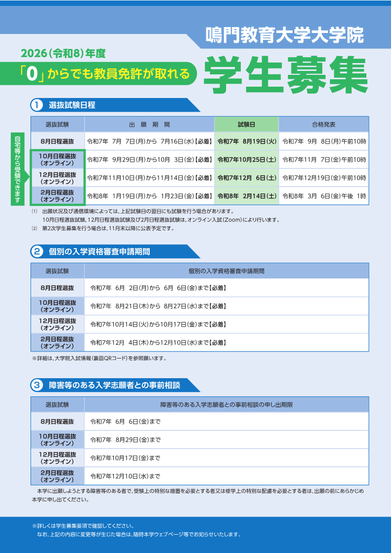 R8年度大学院学生募集チラシ.pdf