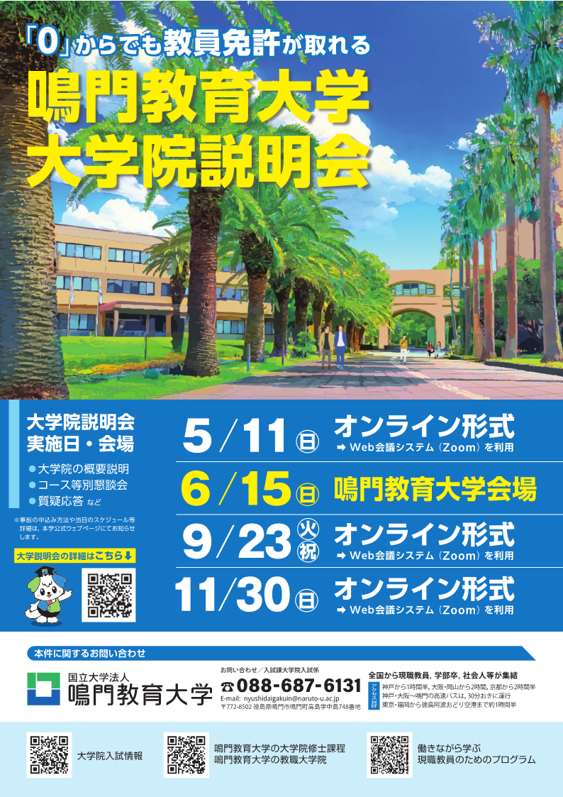 大学院説明会2025.pdf