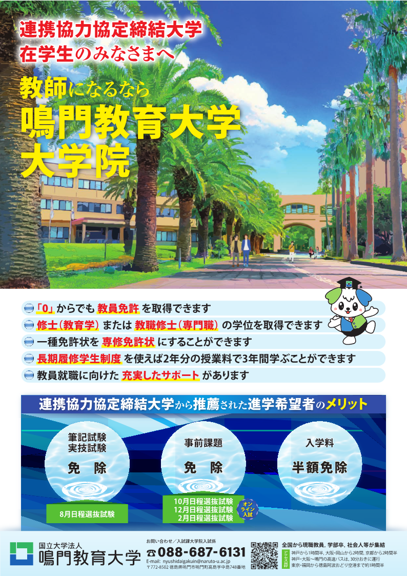 連携協力協定締結大学リーフレット.pdf