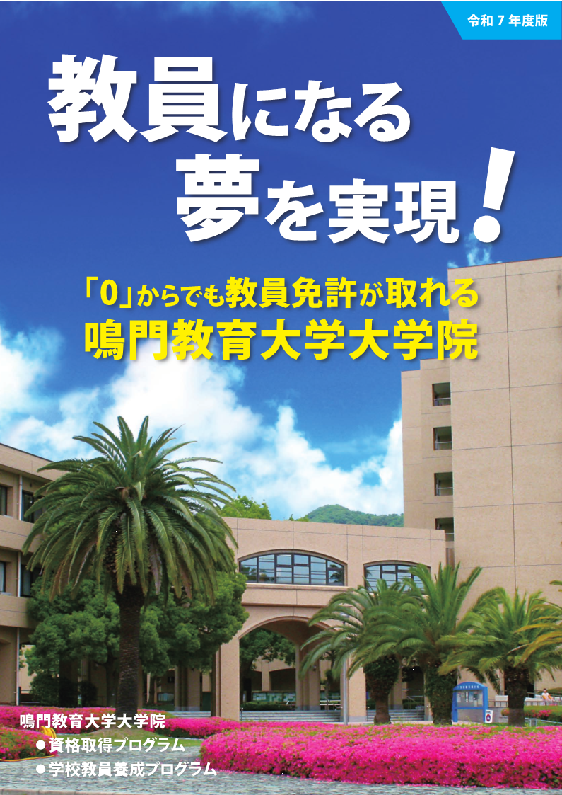 教員になる夢を実現.pdf