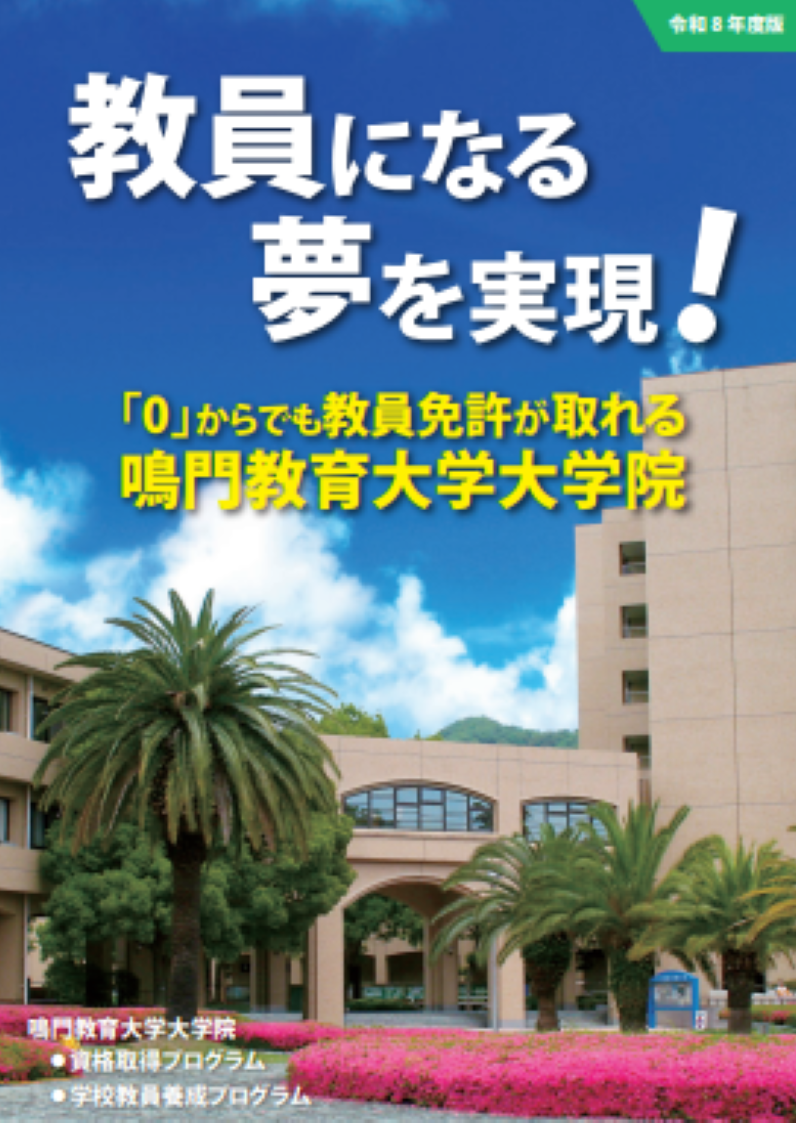 教員になる夢を実現.pdf