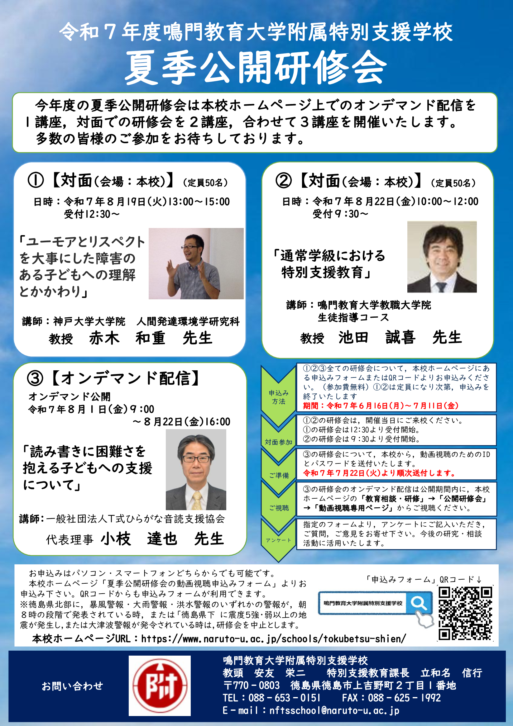 令和7年度夏季公開研修会案内状.jpg