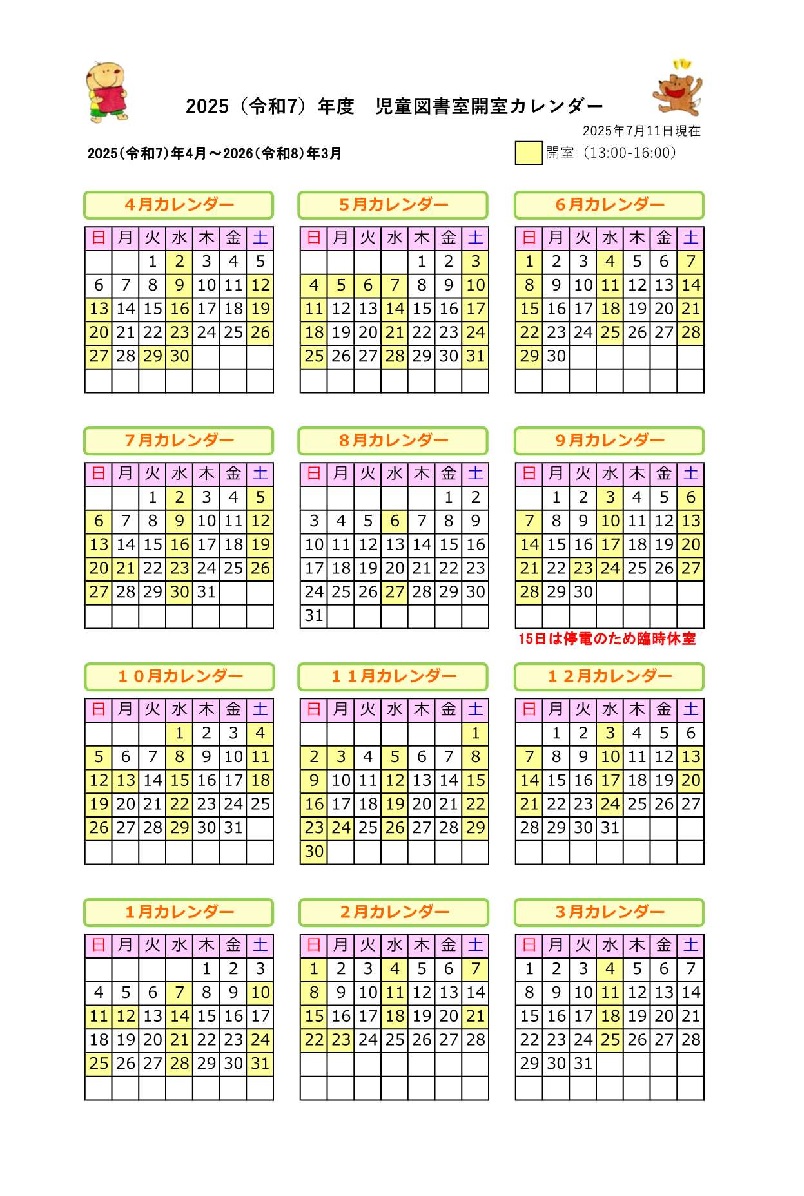 2025年度児童図書室開室カレンダー修正版0915.jpg