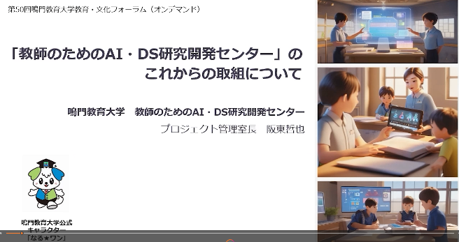 第50回教育・文化フォーラム画像１.png