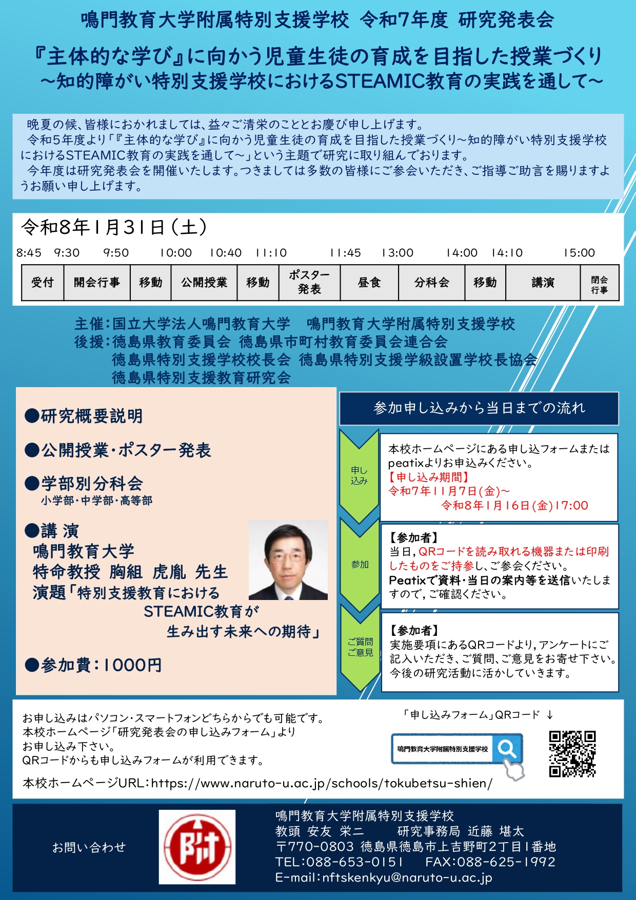 令和7年度研究発表会