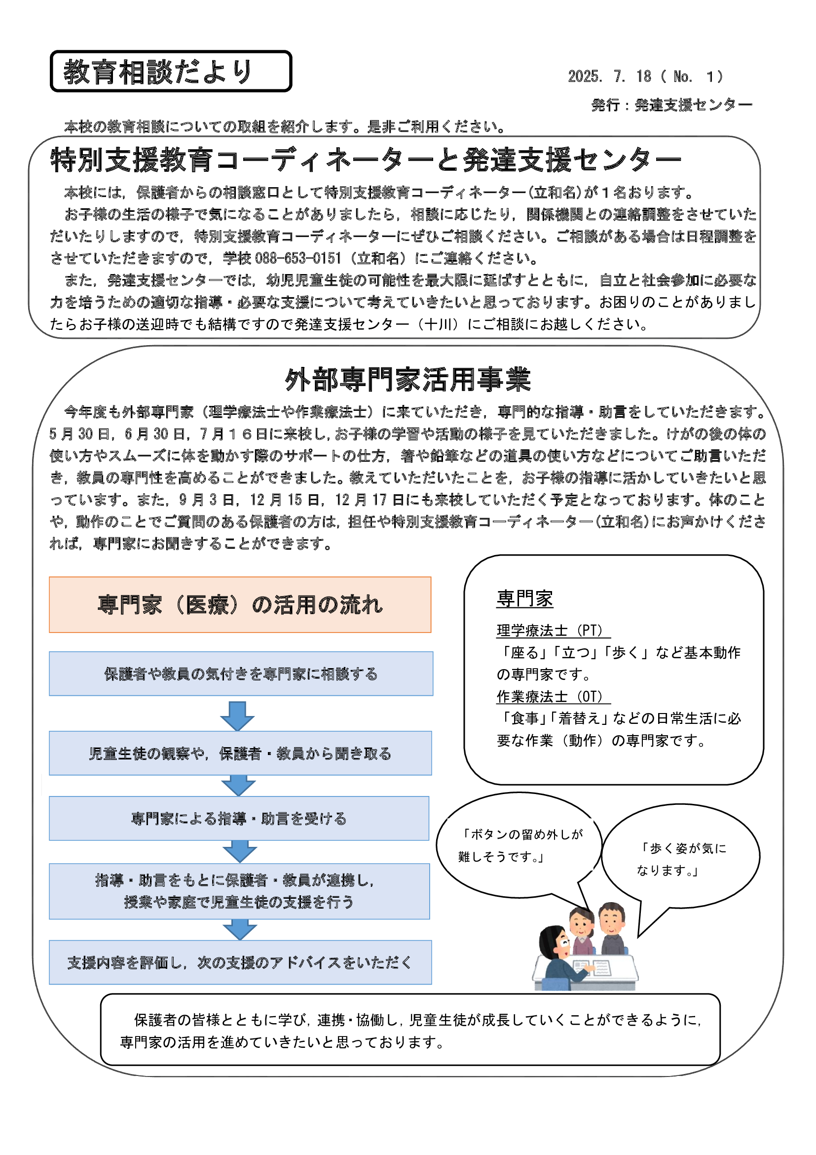 2025相談だより１－１