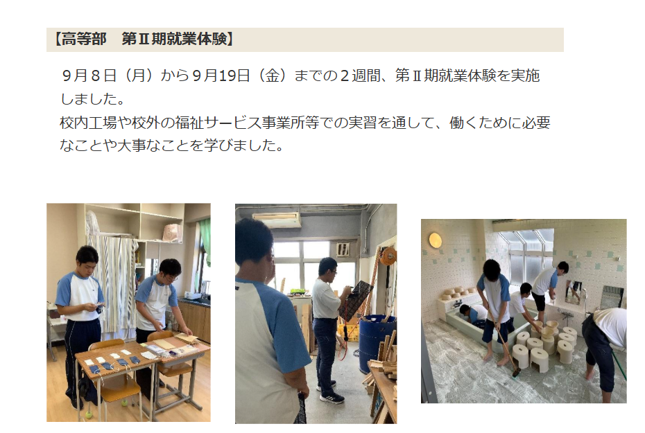 高等部　活動の様子.png