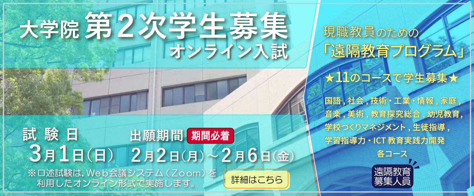 大学院第2次学生募集