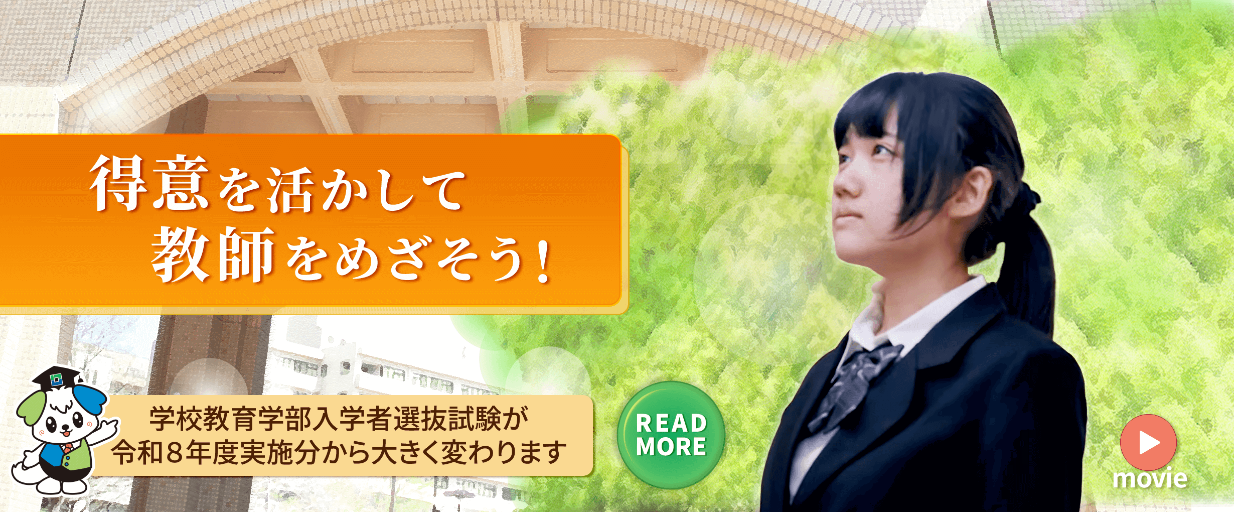 教師をめざそう