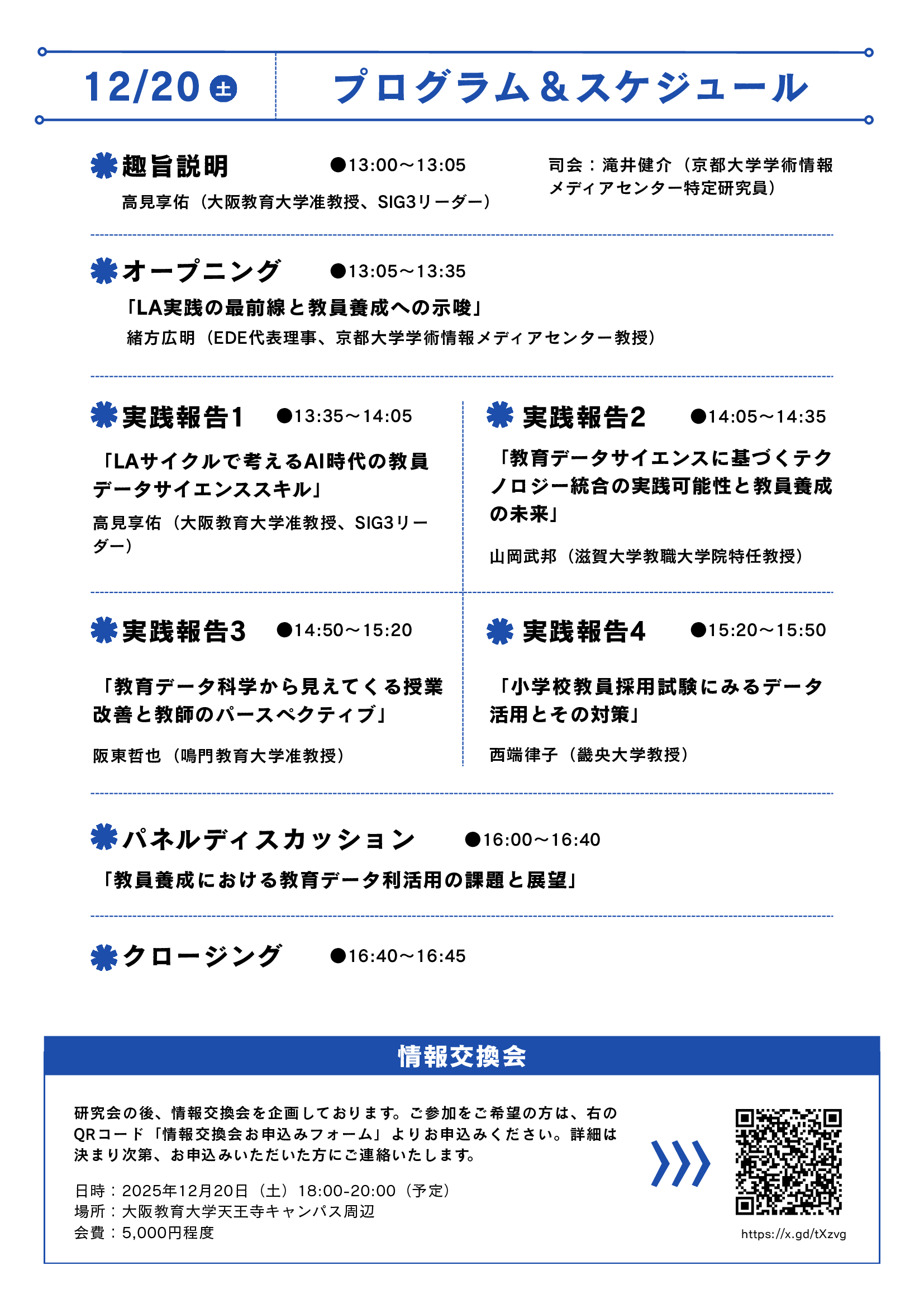 SIG3研究会 ポスター2