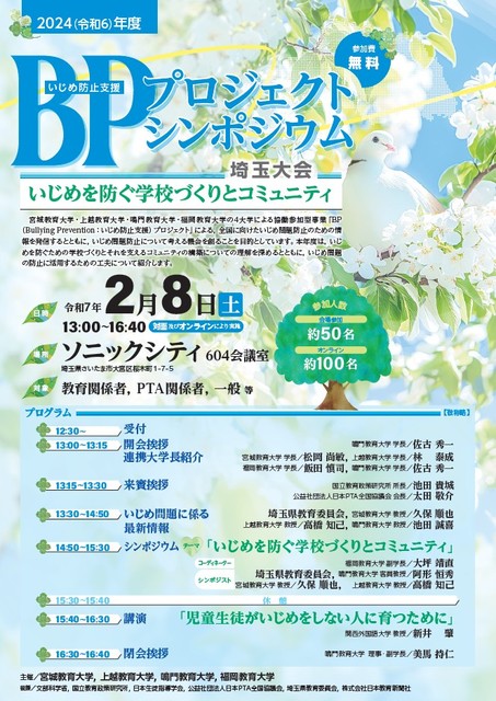 2024年度BPプロジェクト.jpg 2024年度BPプロジェクト.pdf