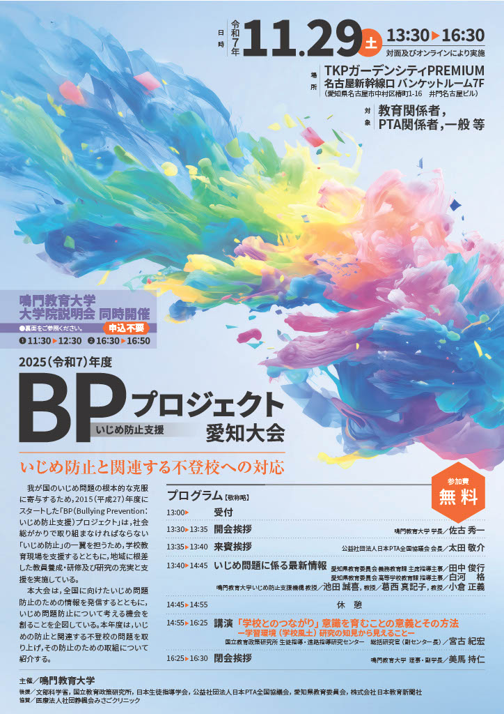 BPプロジェクト愛知大会.jpg BPプロジェクト愛知大会.jpg
