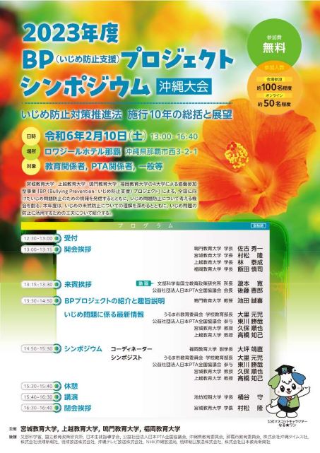 BPプロジェクトシンポジウム.jpg BPプロジェクトシンポジウム