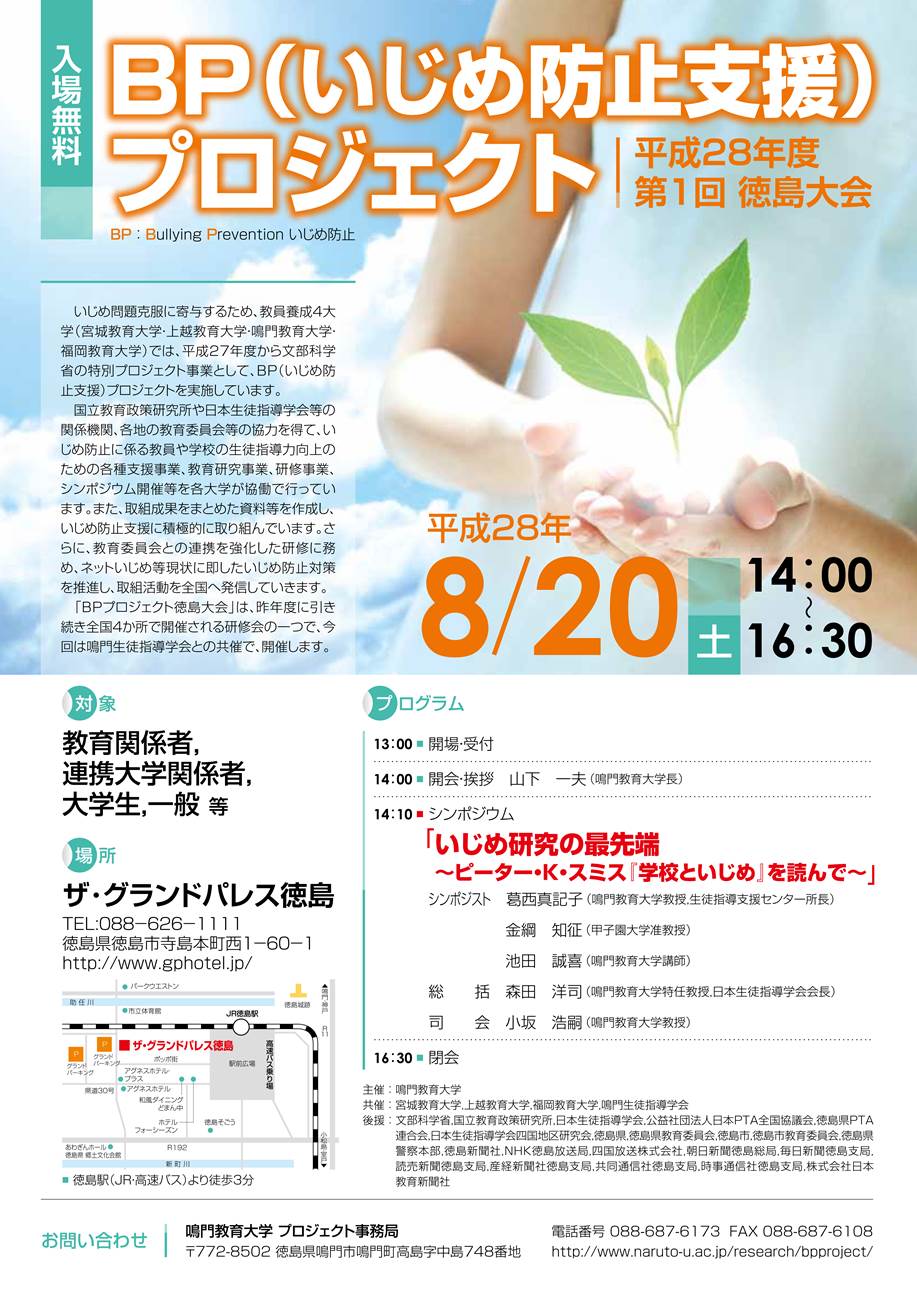 BP徳島大会.jpg BP徳島大会.jpg