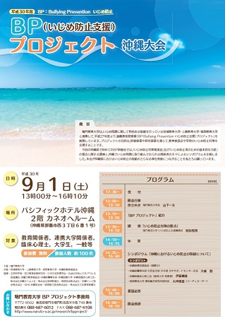 BP沖縄大会