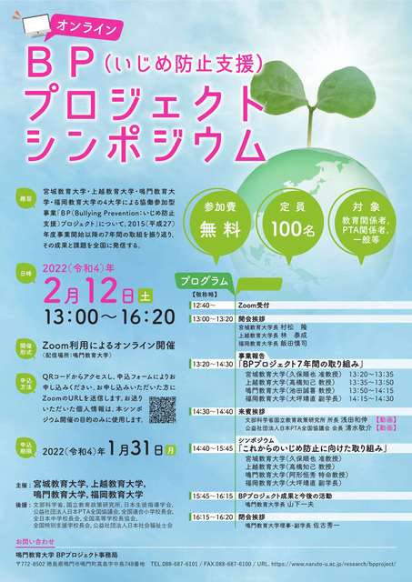 BPプロジェクトシンポジウム.jpg BPプロジェクトシンポジウム