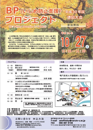 BP徳島大会