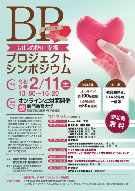 BPプロジェクトシンポジウム.jpg BPプロジェクトシンポジウム
