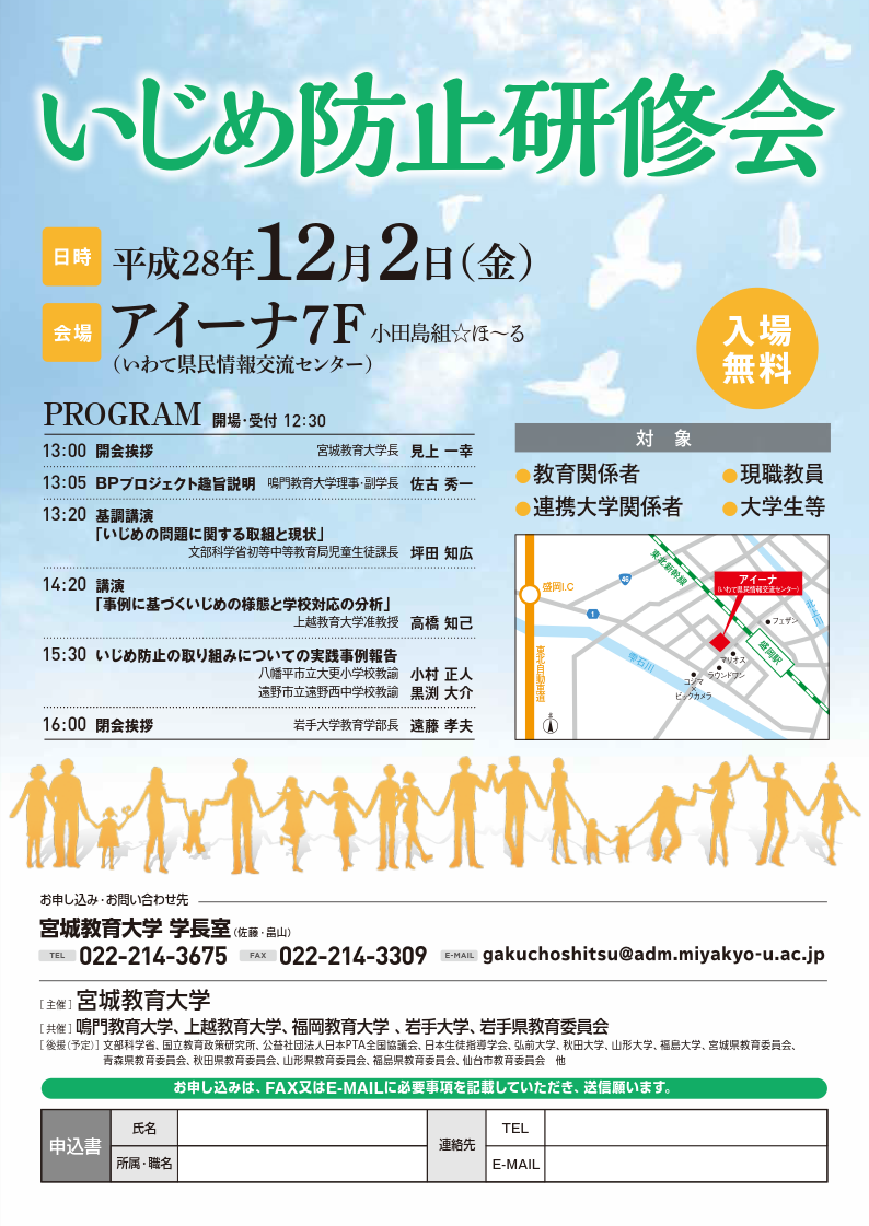 いじめ防止研修会