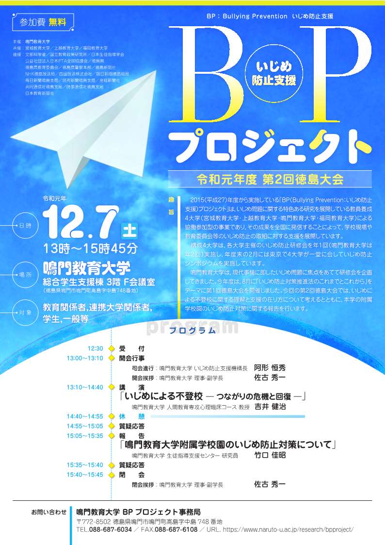 R1第1回徳島大会