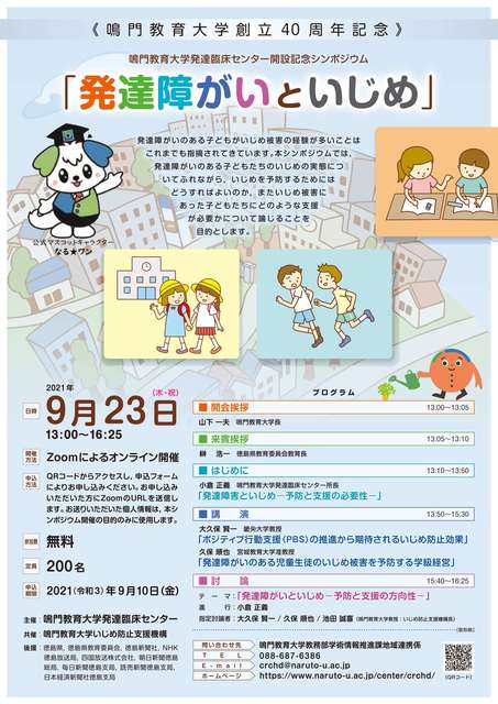 発達臨床センター開設記念シンポジウム.jpg 発達臨床センター開設記念シンポジウム