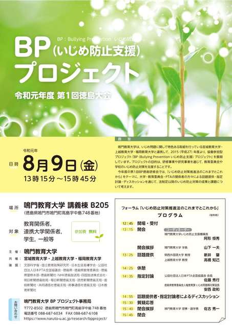 R1第1回徳島大会