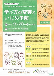 上越教育大フォーラムなど.jpg
