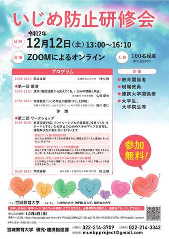 宮城教育大いじめ防止研修会.jpg