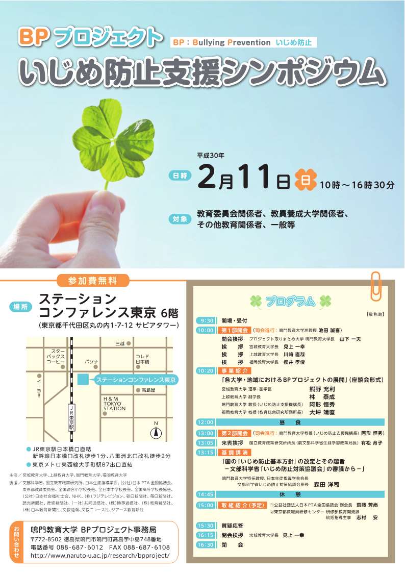いじめ防止支援シンポジウムを開催します。.jpg いじめ防止支援シンポジウム.jpg