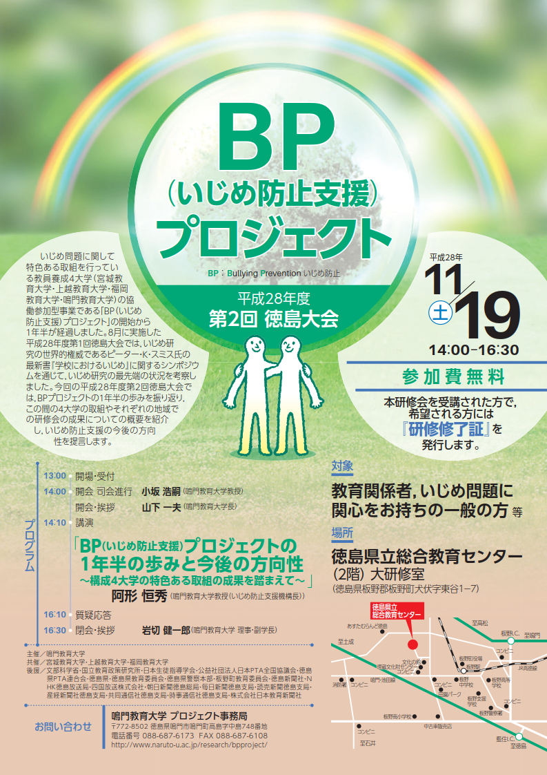BP第2回徳島大会 BP第2回徳島大会