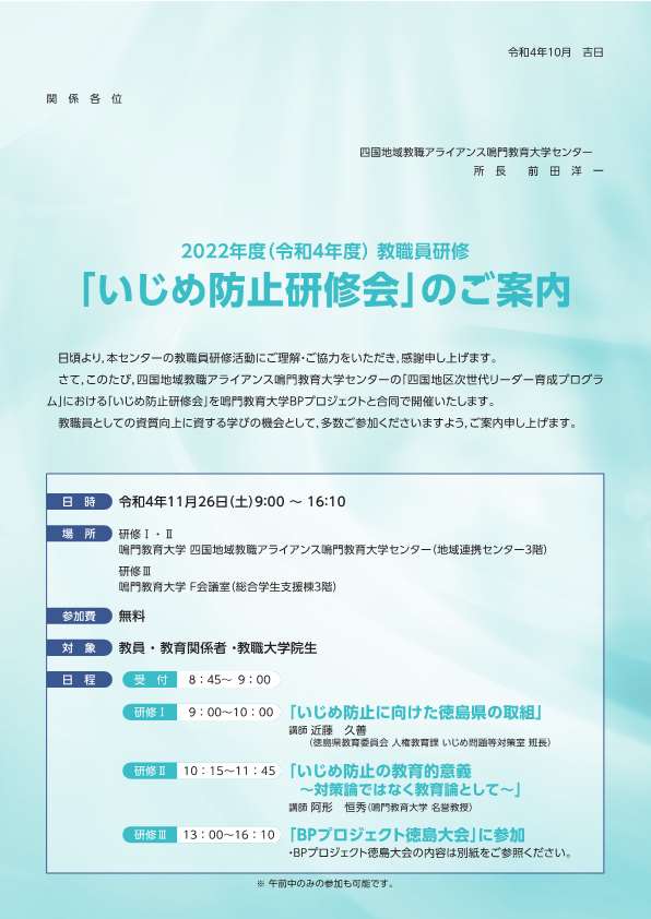 いじめ防止研修会.pdf