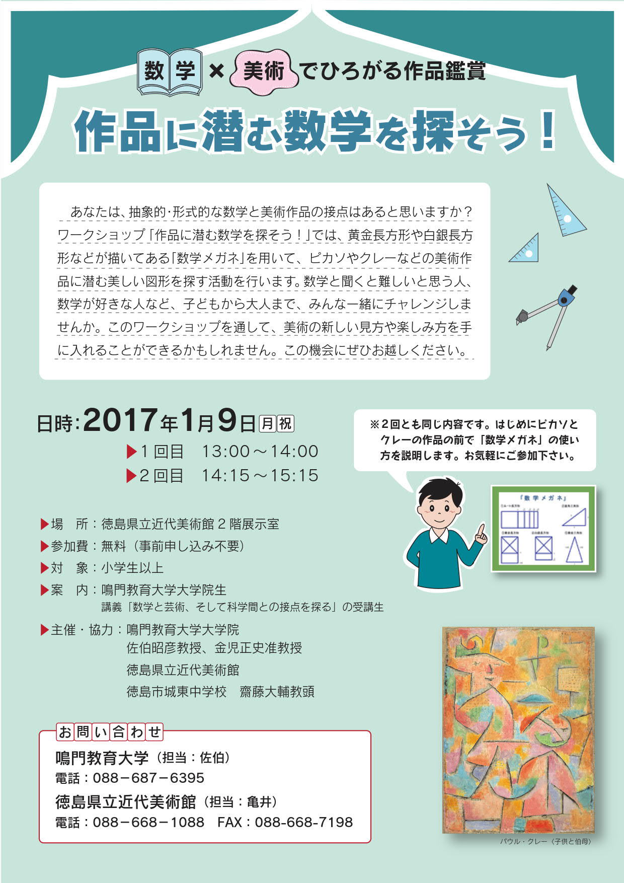 【チラシ】作品に潜む数学を探そう！.jpg