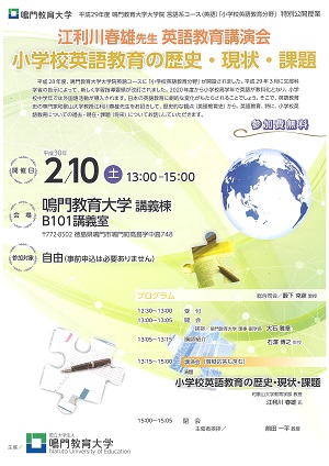 英語教育講演会2018s.jpg