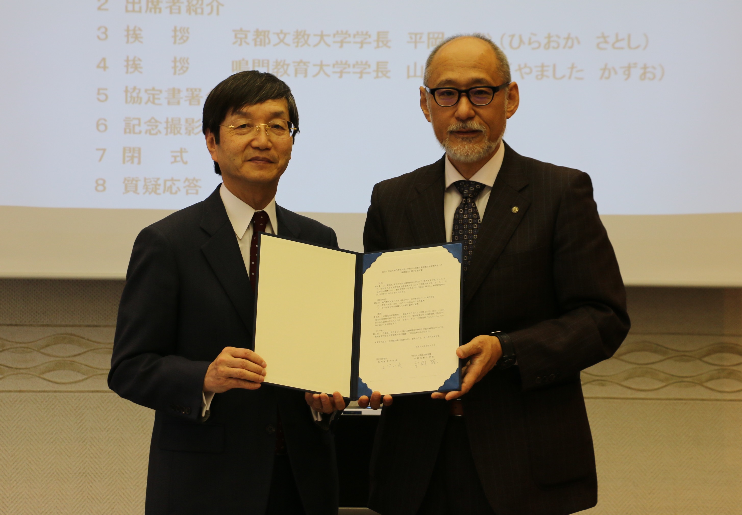 京都文教大学との連携協定を締結.JPG