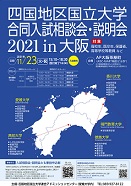 2021説明会チラシサムネイル.jpg